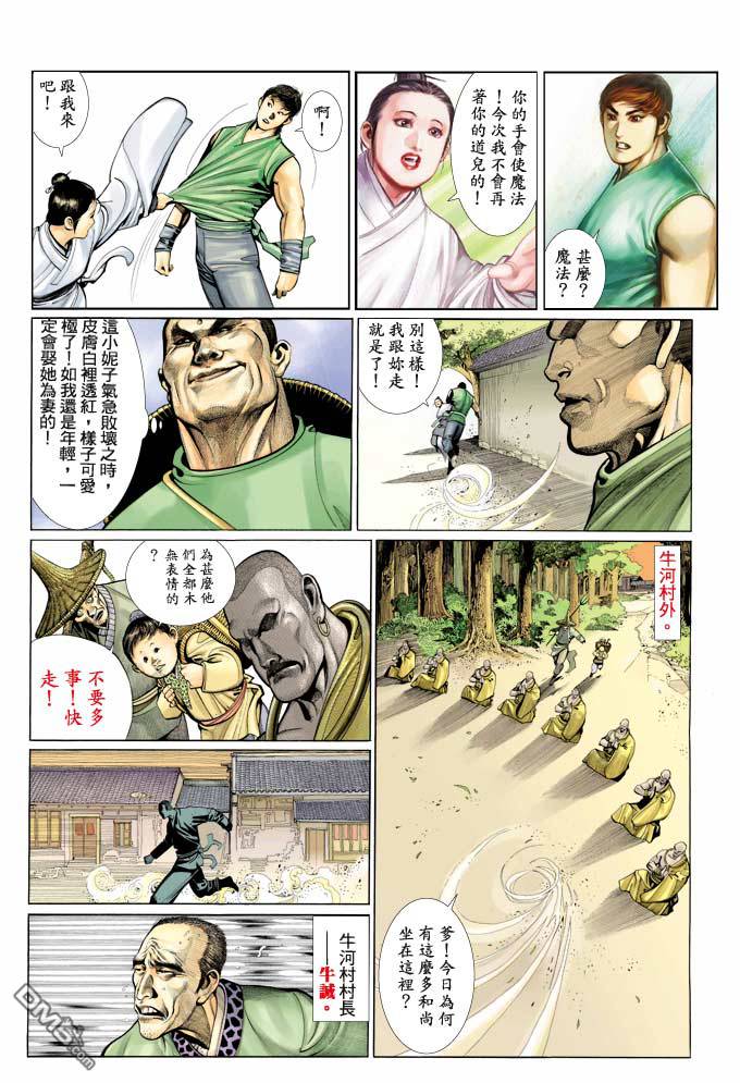 《风云全集》漫画  第347卷