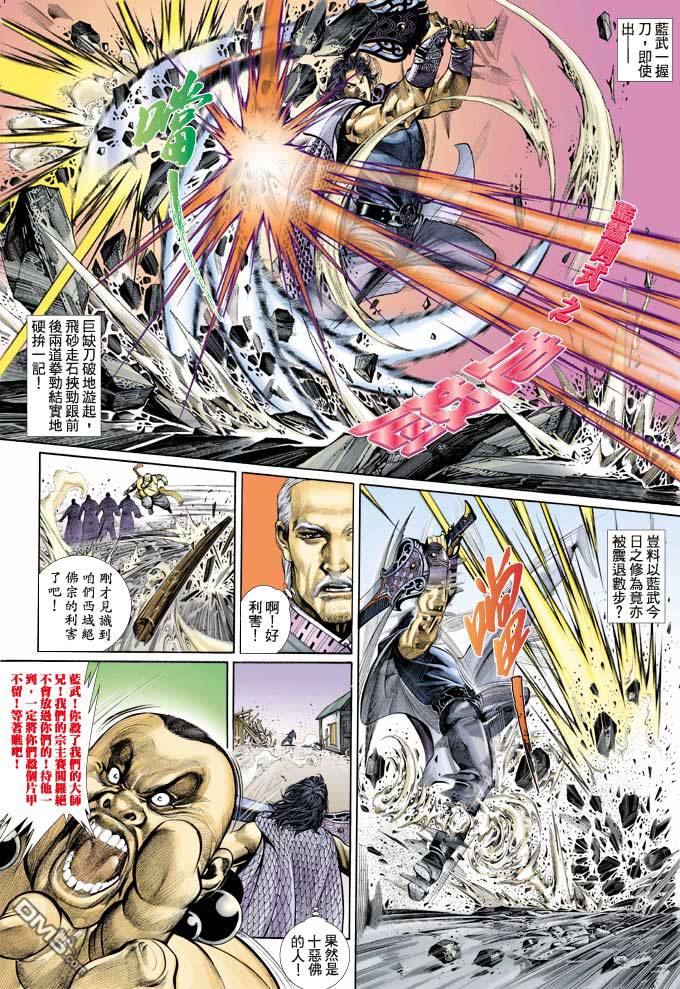 《风云全集》漫画  第347卷