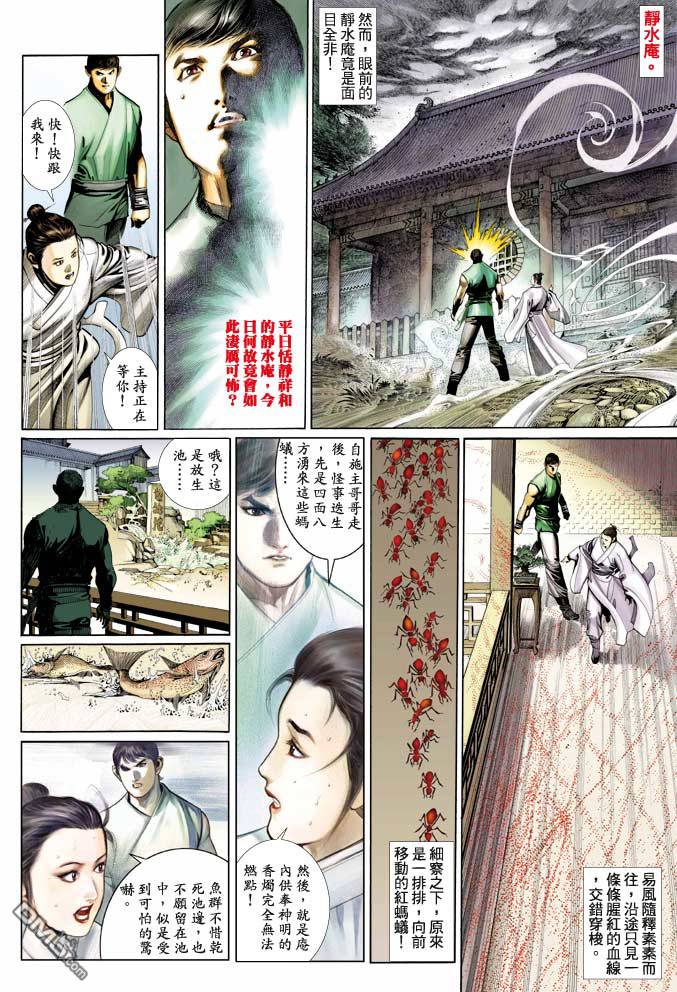 《风云全集》漫画  第347卷