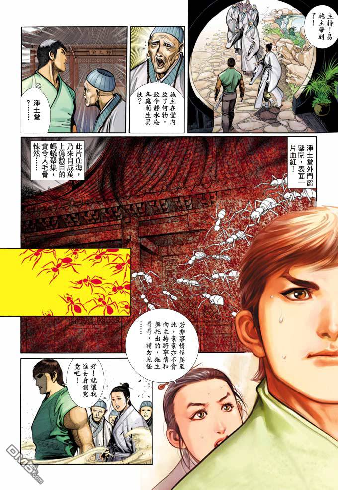 《风云全集》漫画  第347卷