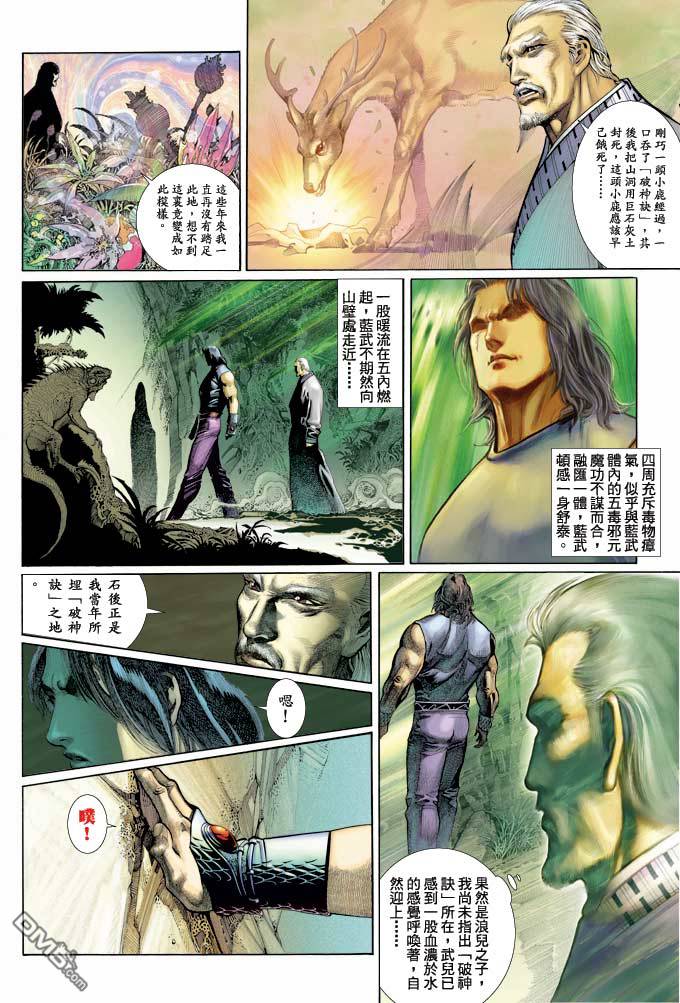 《风云全集》漫画  第347卷