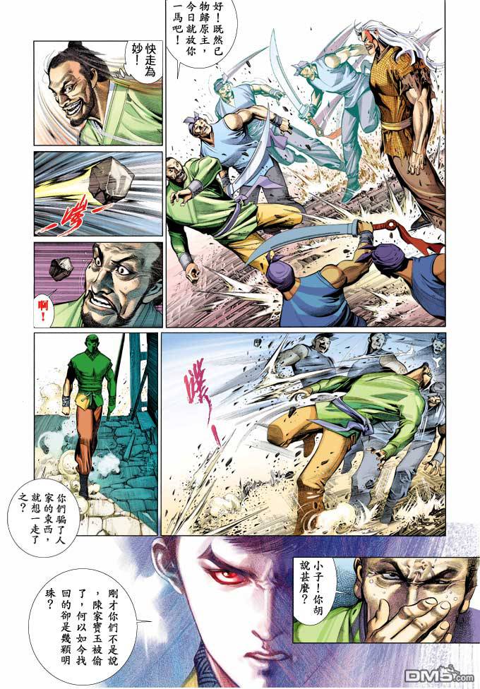 《风云全集》漫画  第351卷