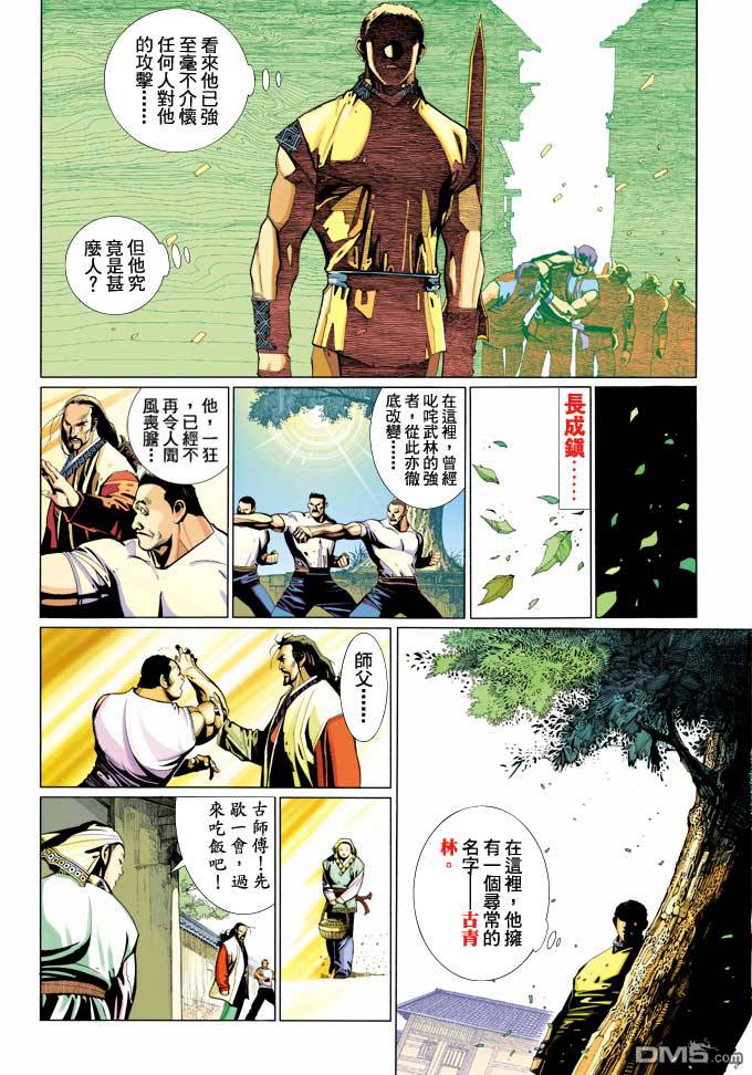 《风云全集》漫画  第351卷