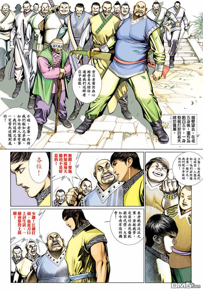 《风云全集》漫画  第351卷