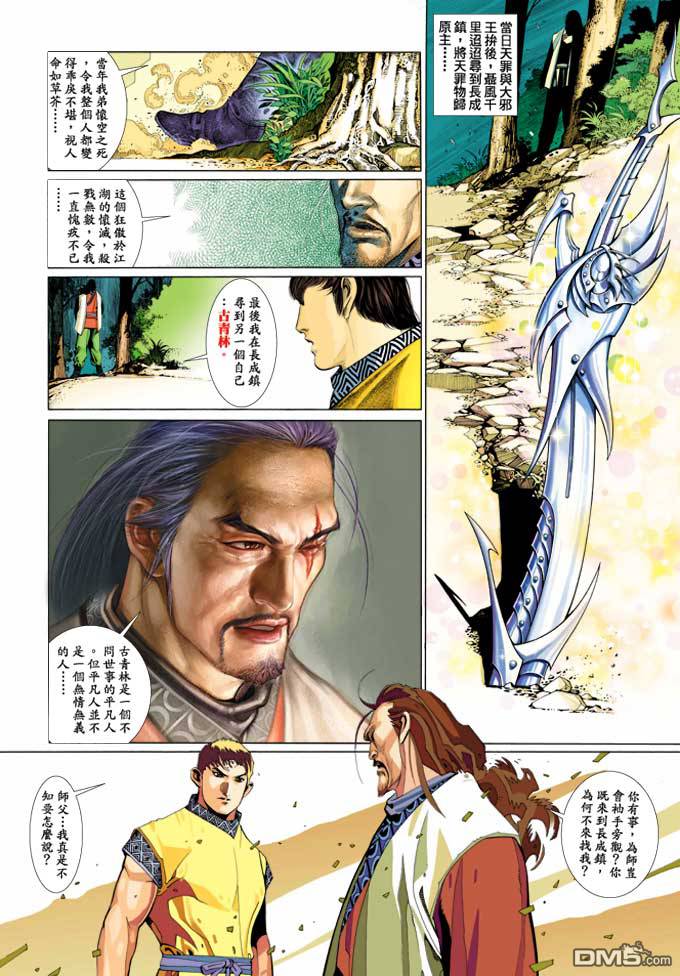 《风云全集》漫画  第351卷