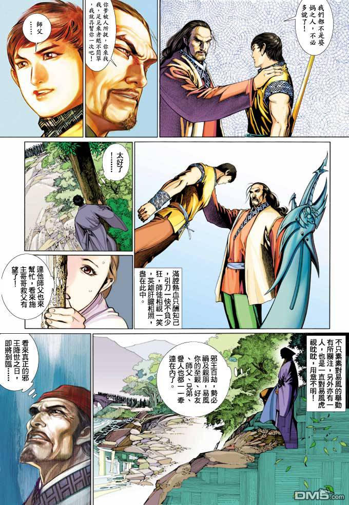 《风云全集》漫画  第351卷