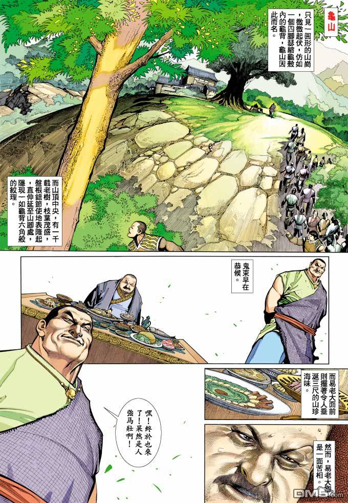 《风云全集》漫画  第351卷