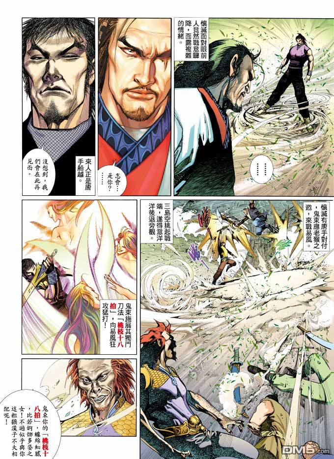 《风云全集》漫画  第351卷