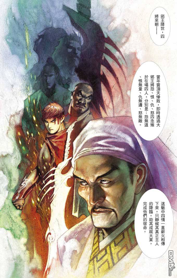 《风云全集》漫画 第363卷