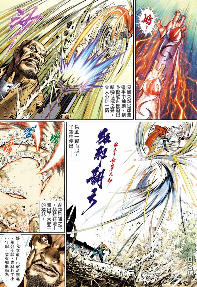 《风云全集》漫画 第363卷