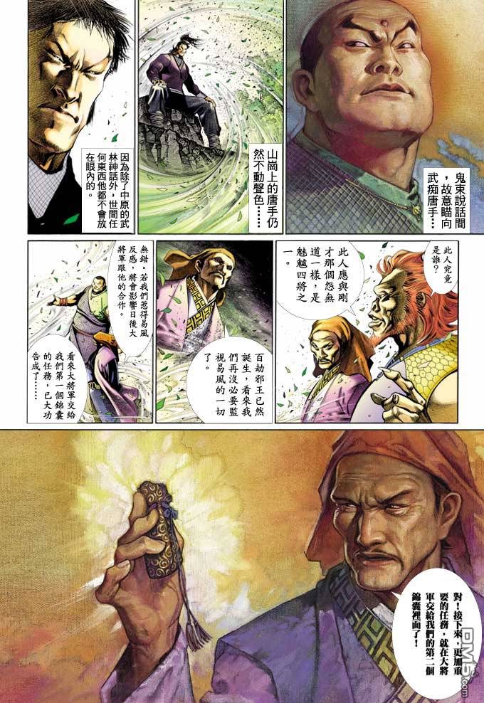 《风云全集》漫画 第363卷