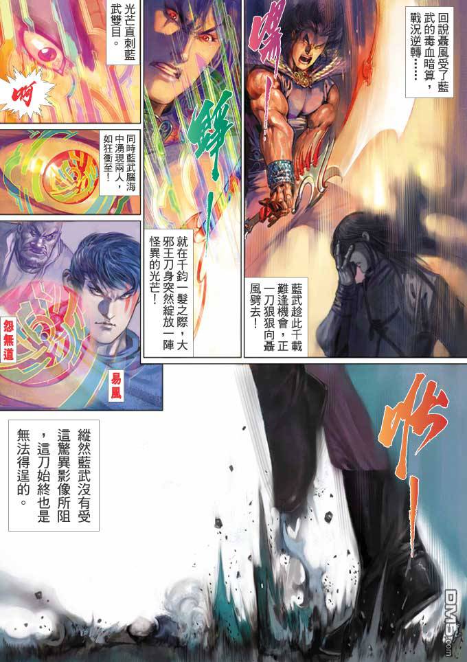 《风云全集》漫画 第363卷