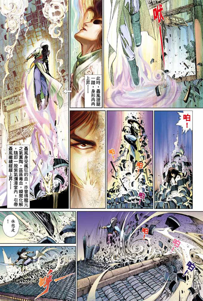 《风云全集》漫画 第363卷