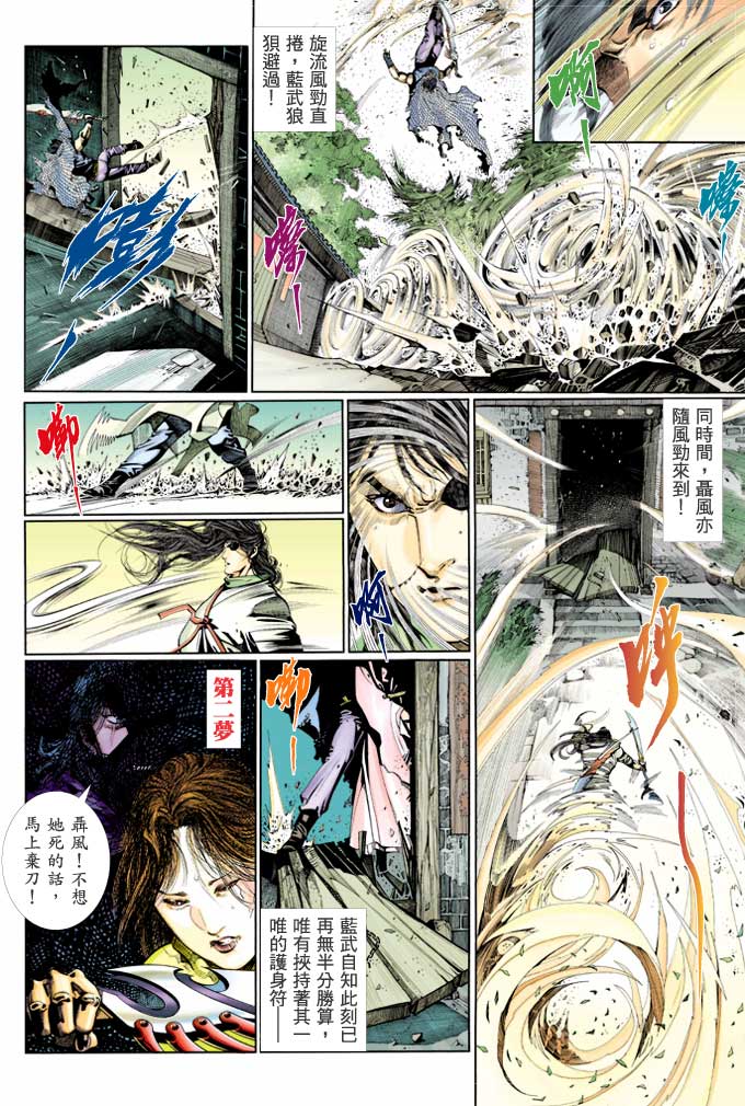 《风云全集》漫画 第363卷