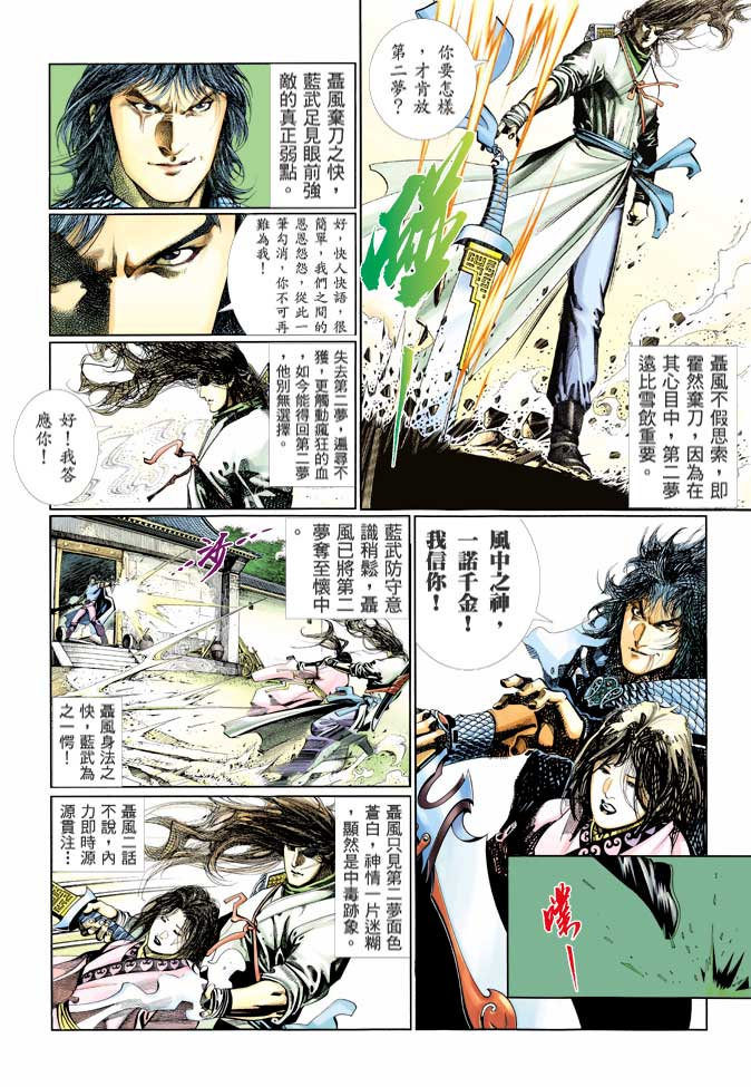 《风云全集》漫画 第363卷