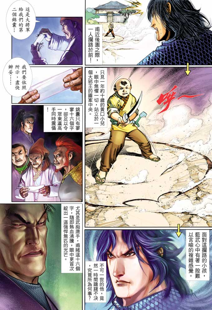 《风云全集》漫画 第363卷