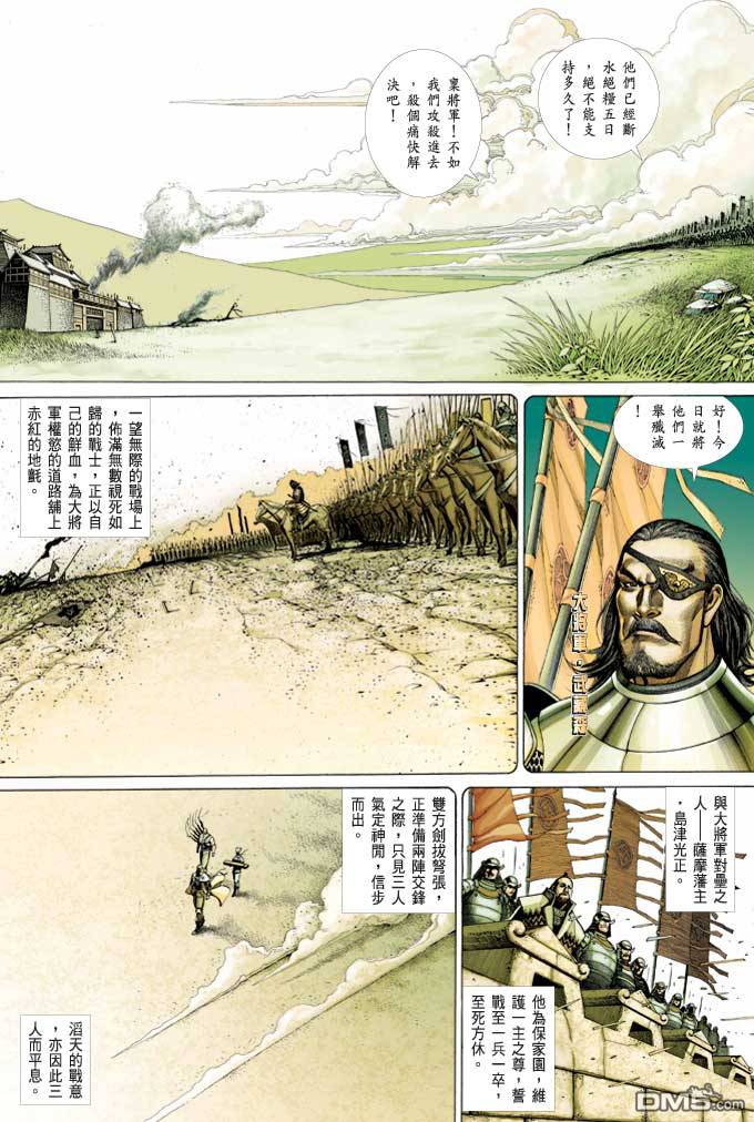 《风云全集》漫画 第369卷