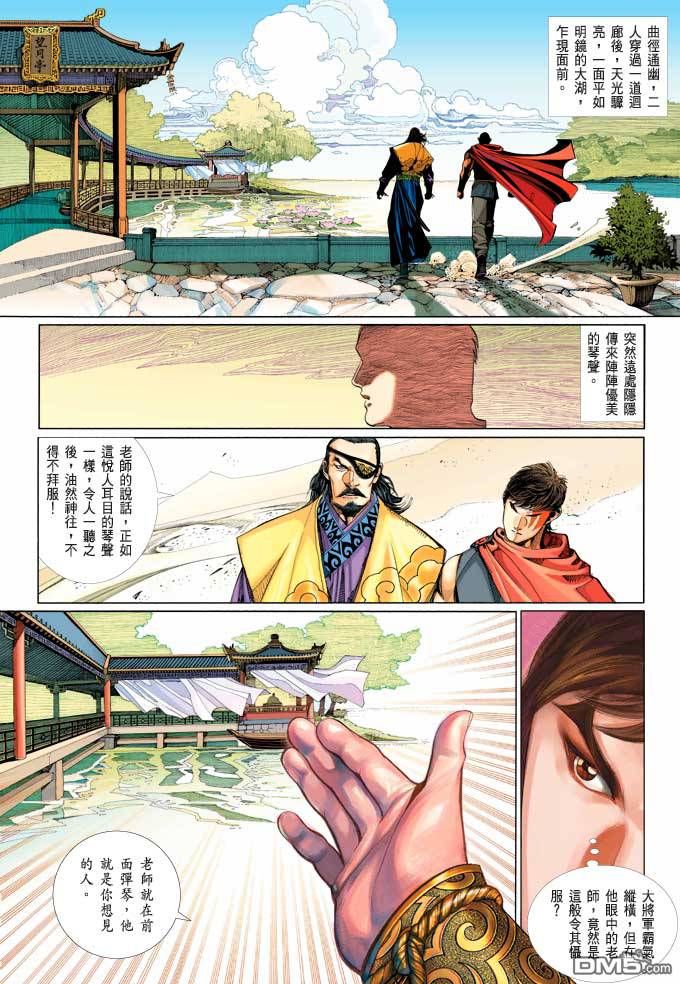 《风云全集》漫画 第369卷