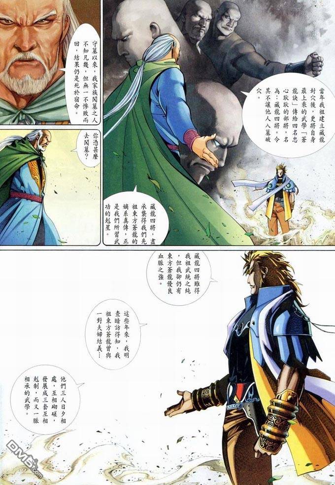 《风云全集》漫画 第381卷