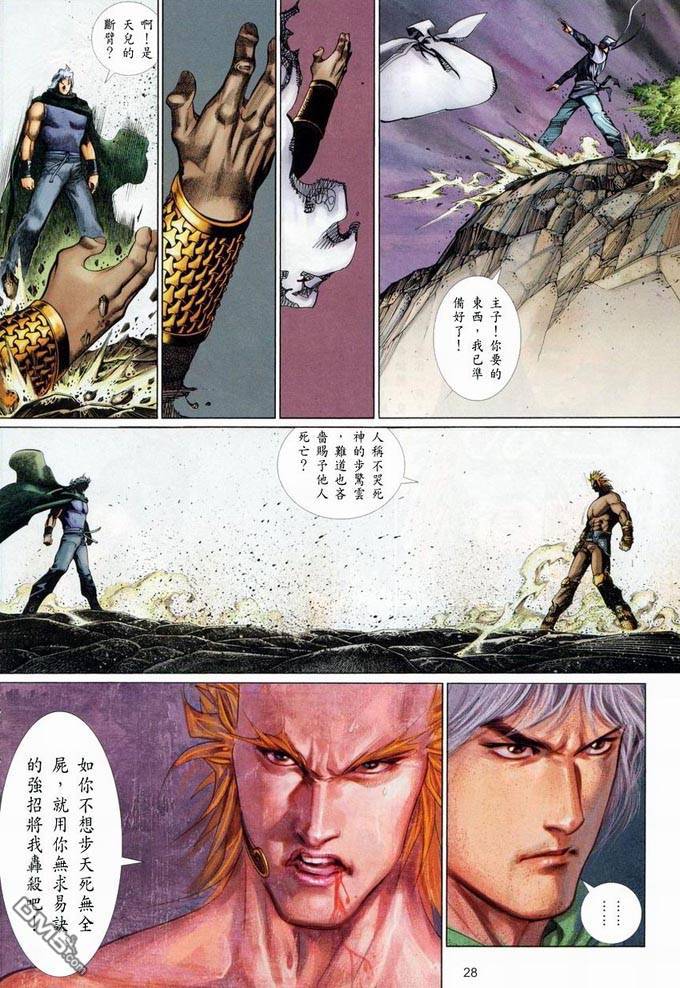 《风云全集》漫画 第381卷