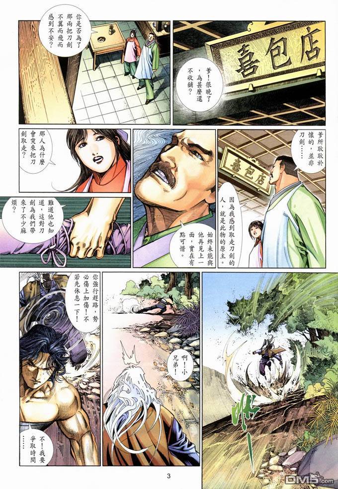 《风云全集》漫画  第386卷