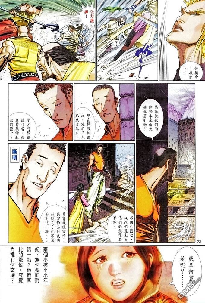 《风云全集》漫画  第394卷