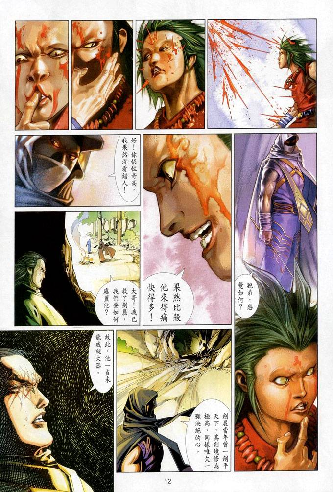 《风云全集》漫画 第405卷