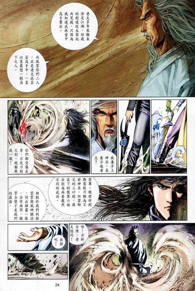 《风云全集》漫画 第405卷