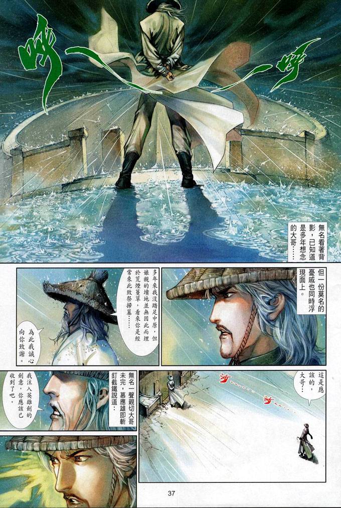 《风云全集》漫画 第405卷