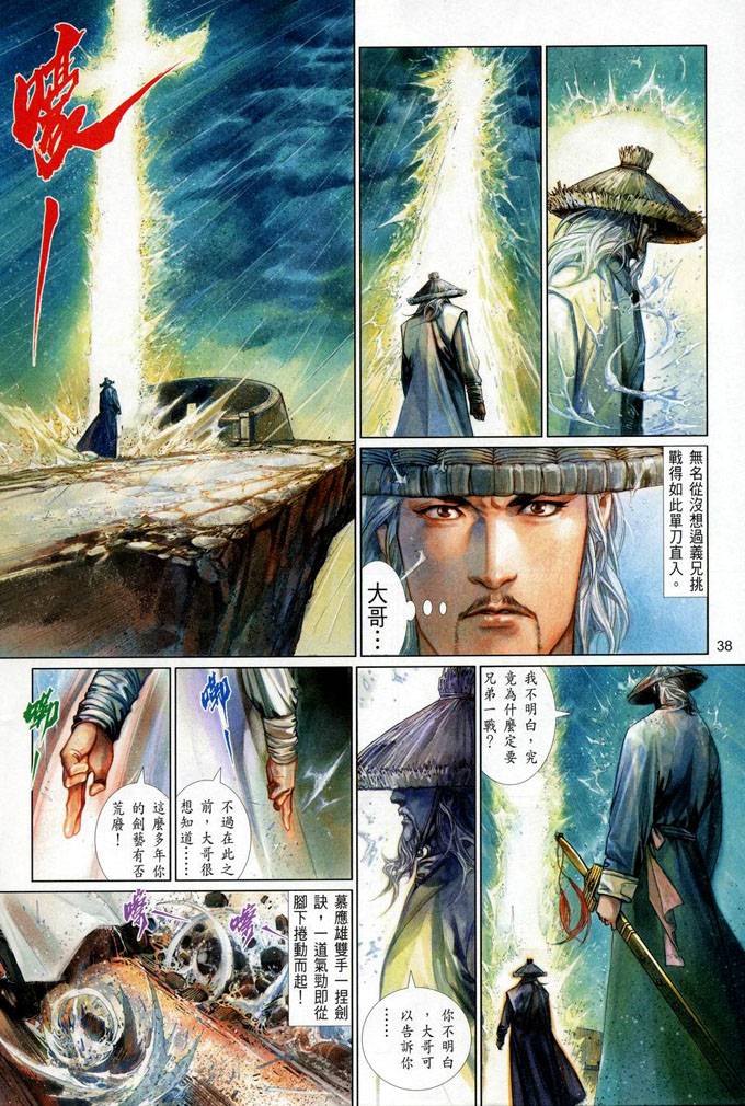 《风云全集》漫画 第405卷