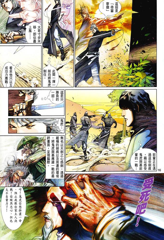 《风云全集》漫画 第408卷