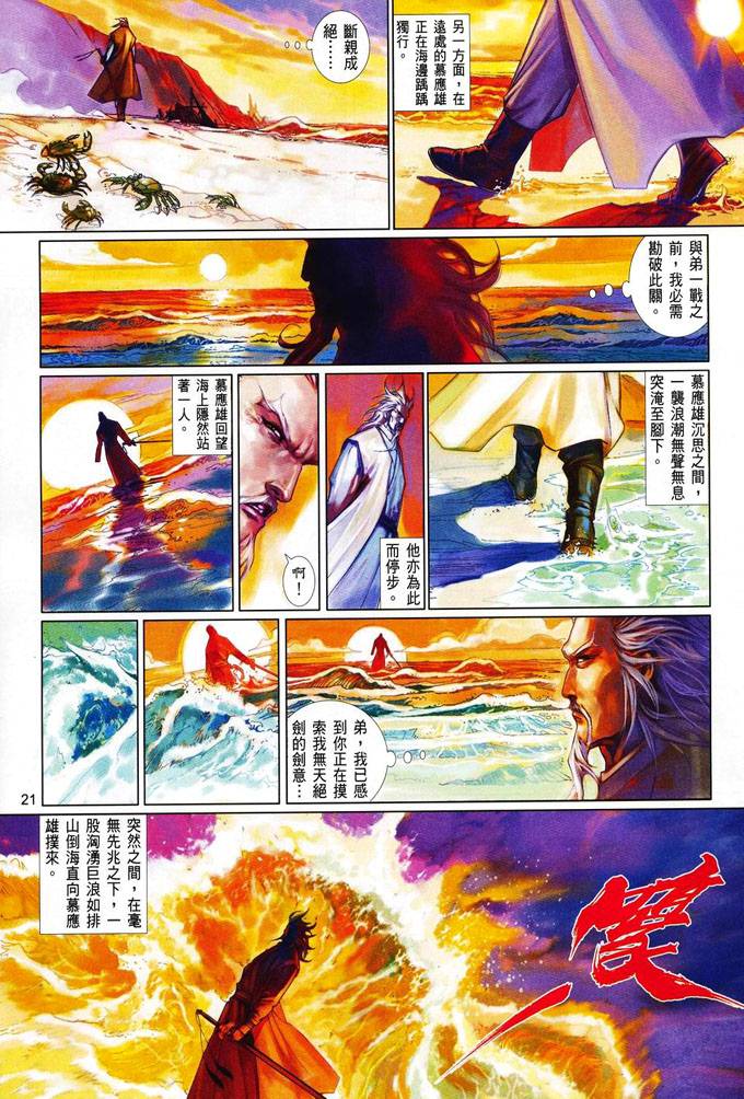 《风云全集》漫画 第408卷