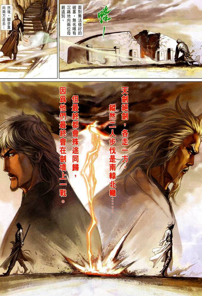 《风云全集》漫画 第409卷