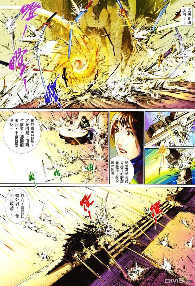 《风云全集》漫画 第413卷