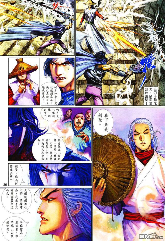 《风云全集》漫画 第413卷