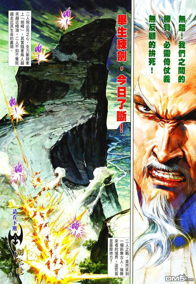 《风云全集》漫画 第413卷