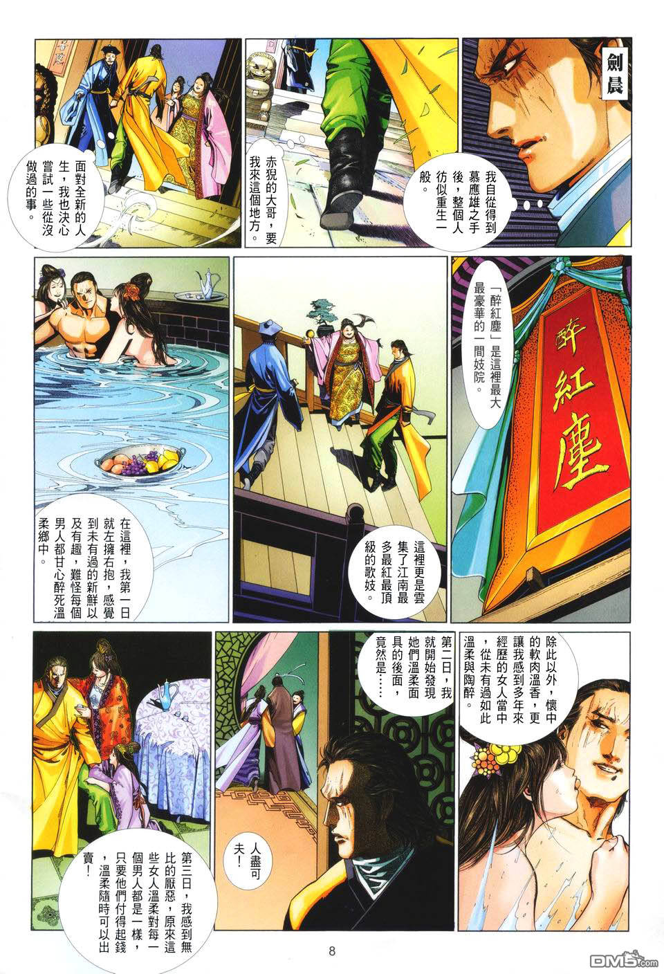 《风云全集》漫画  第418卷