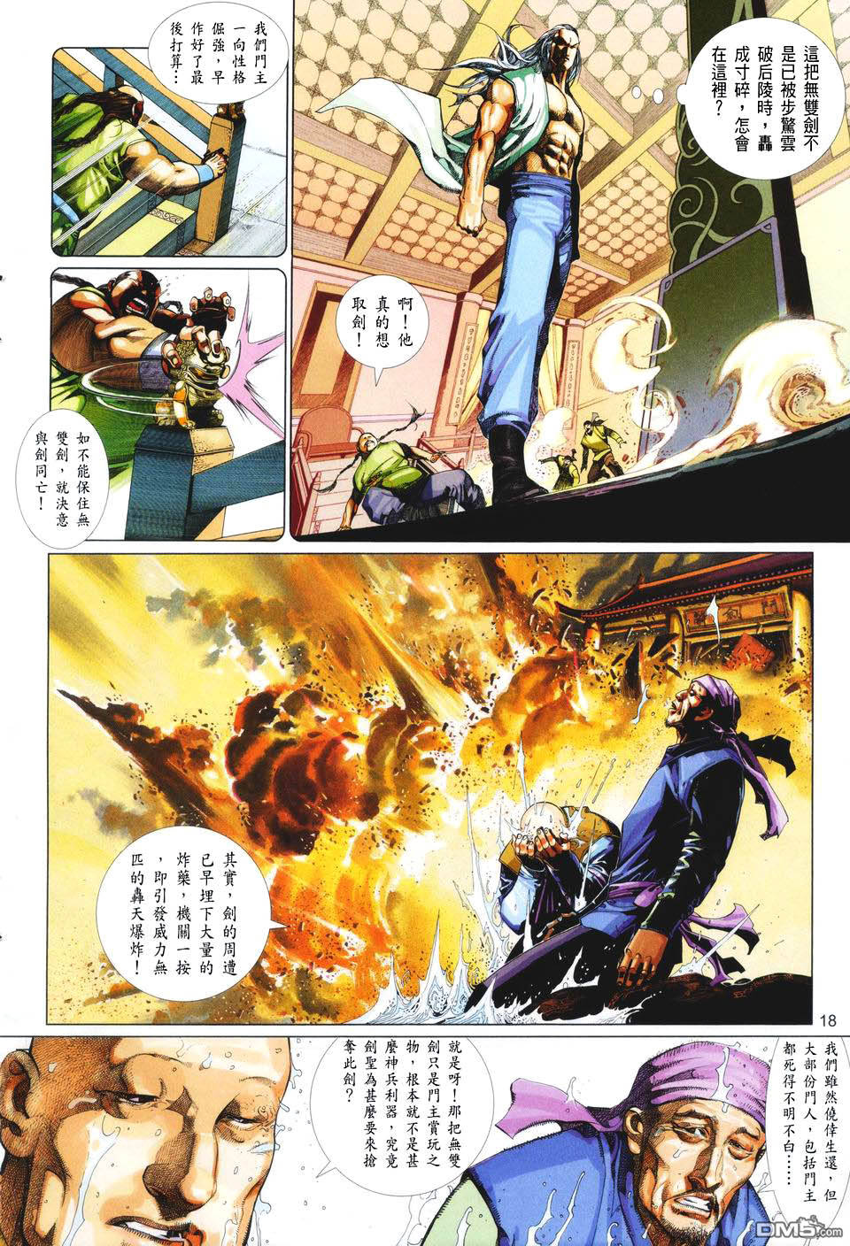 《风云全集》漫画  第418卷