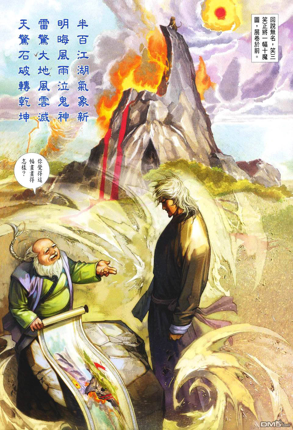 《风云全集》漫画  第418卷