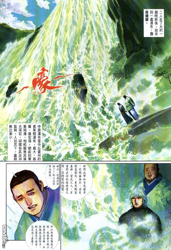 《风云全集》漫画 第421卷