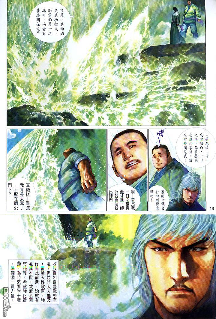 《风云全集》漫画 第421卷