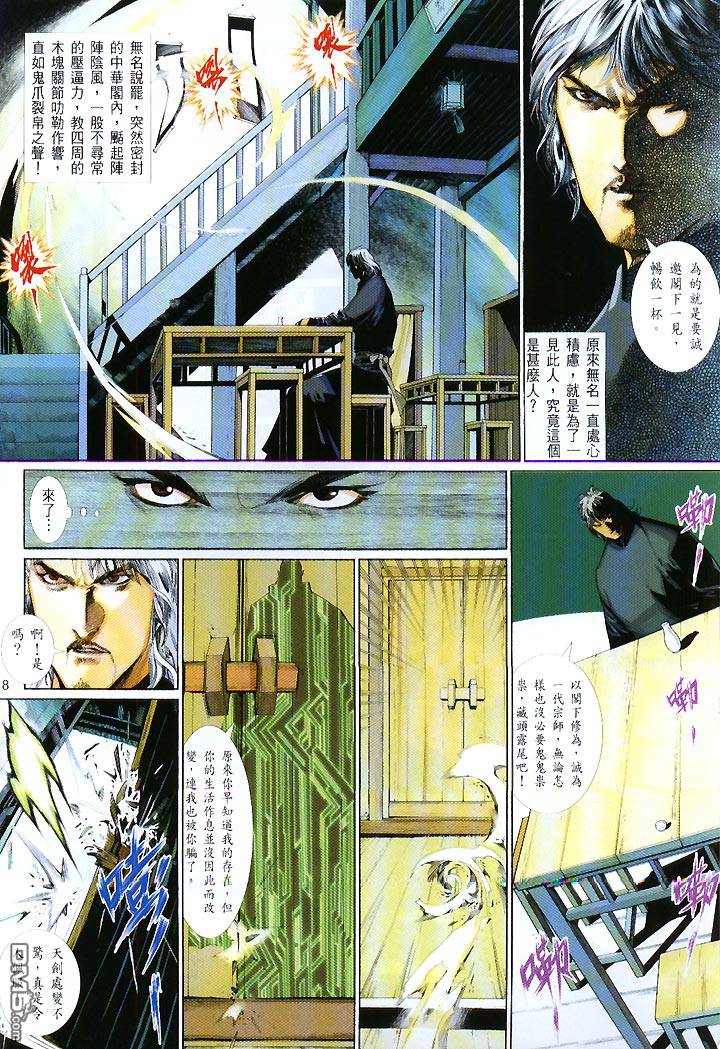 《风云全集》漫画 第421卷