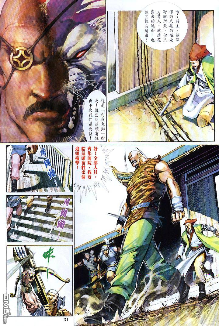 《风云全集》漫画 第421卷