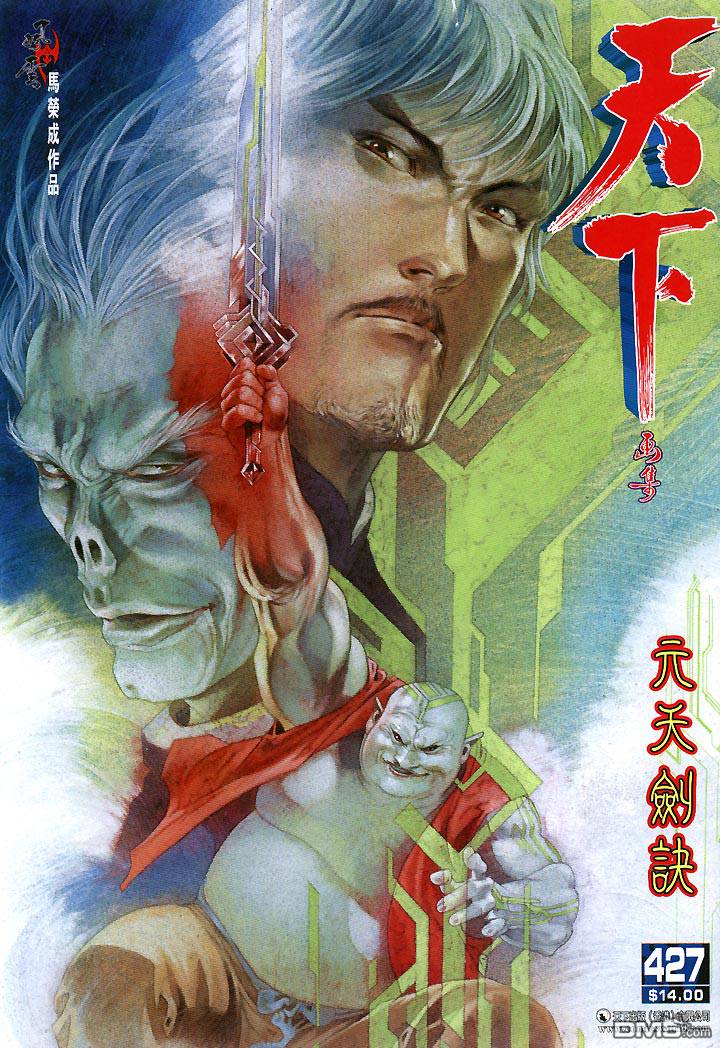 《风云全集》漫画 第427卷