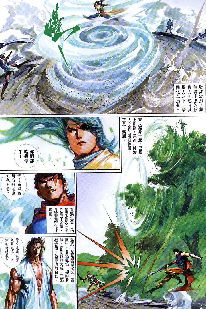 《风云全集》漫画 第427卷