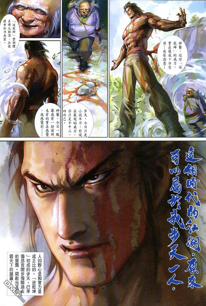 《风云全集》漫画 第429卷