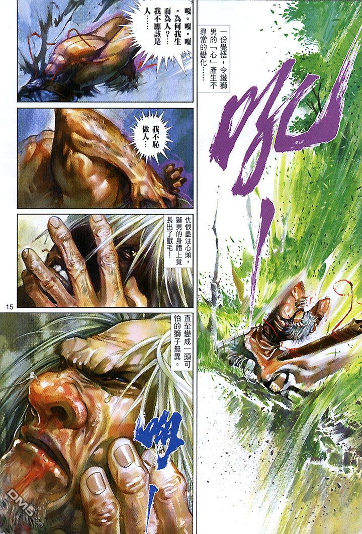 《风云全集》漫画 第429卷