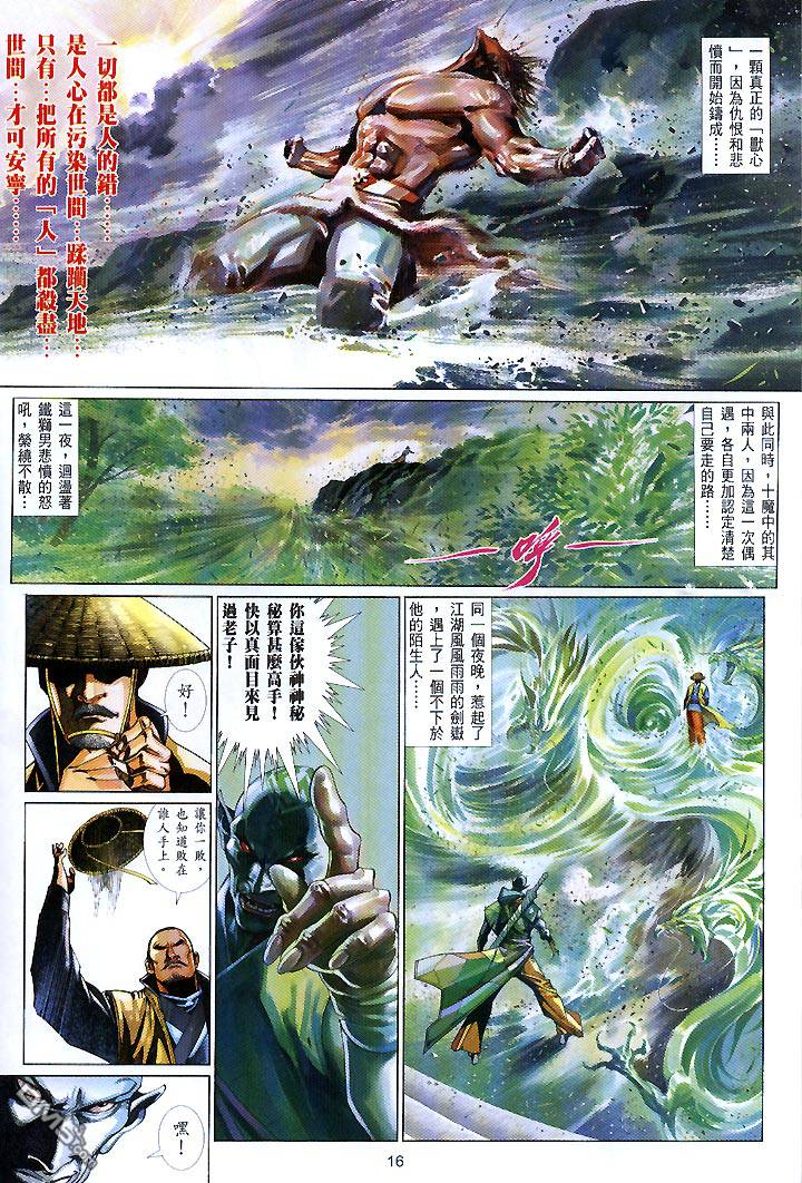 《风云全集》漫画 第429卷