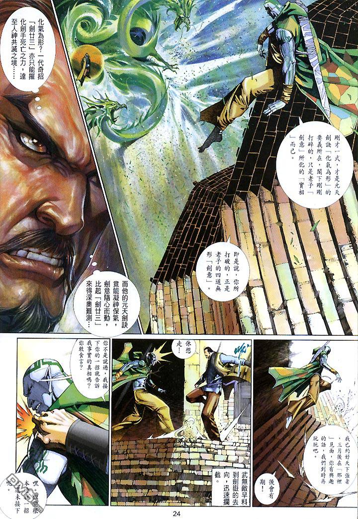 《风云全集》漫画 第429卷