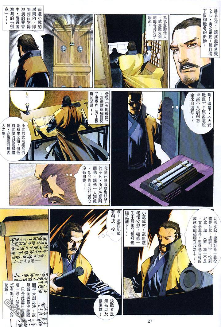 《风云全集》漫画 第429卷